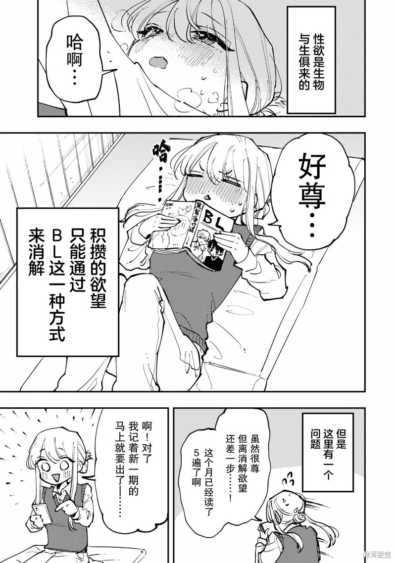 受不了青井的桃色故事！！第01话在线观看 - 第8张