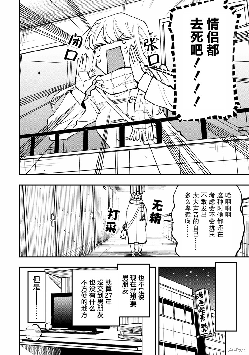 受不了青井的桃色故事！！第01话在线观看 - 第7张