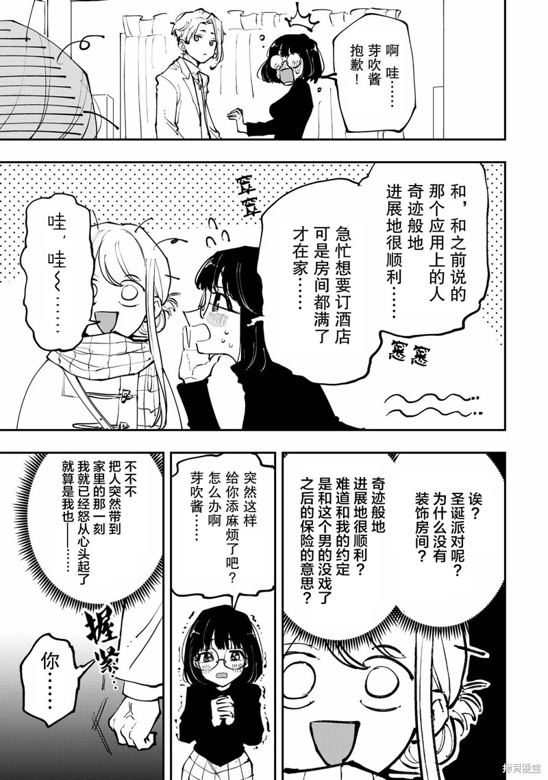 受不了青井的桃色故事！！第01话在线观看 - 第4张