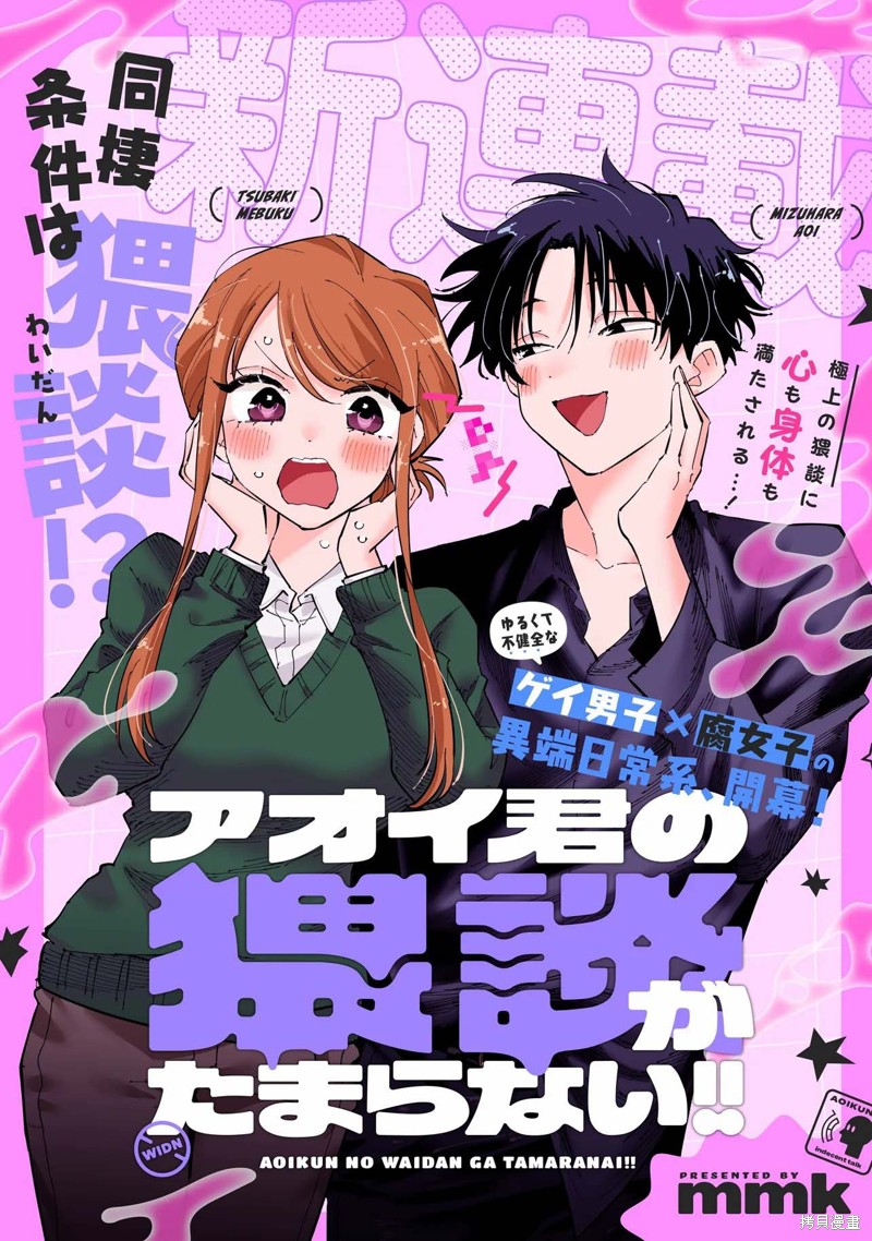 受不了青井的桃色故事！！第01话在线观看 - 第1张