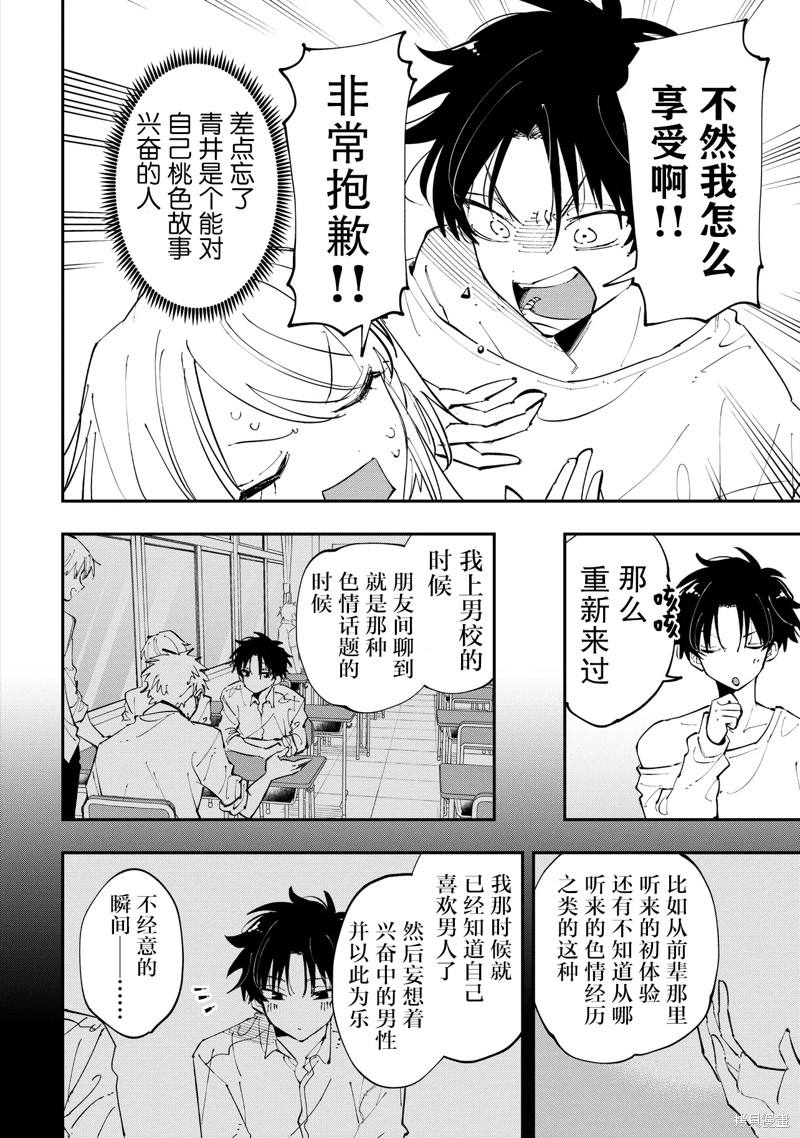 受不了青井的桃色故事！！第2.1话在线观看 - 第14张