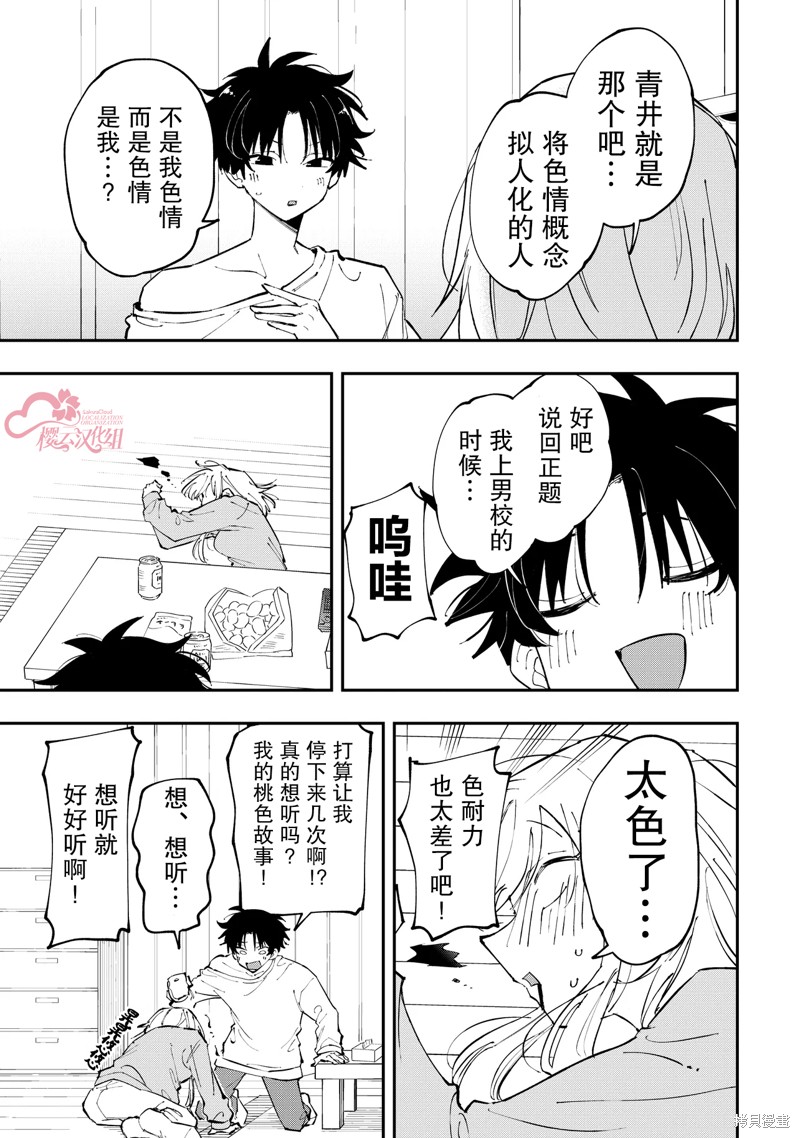 受不了青井的桃色故事！！第2.1话在线观看 - 第13张