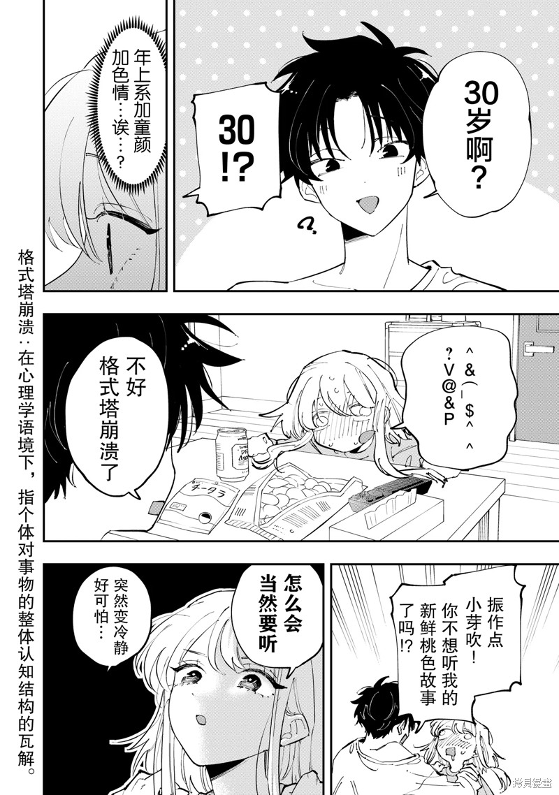 受不了青井的桃色故事！！第2.1话在线观看 - 第12张