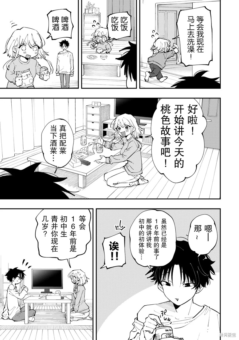 受不了青井的桃色故事！！第2.1话在线观看 - 第11张