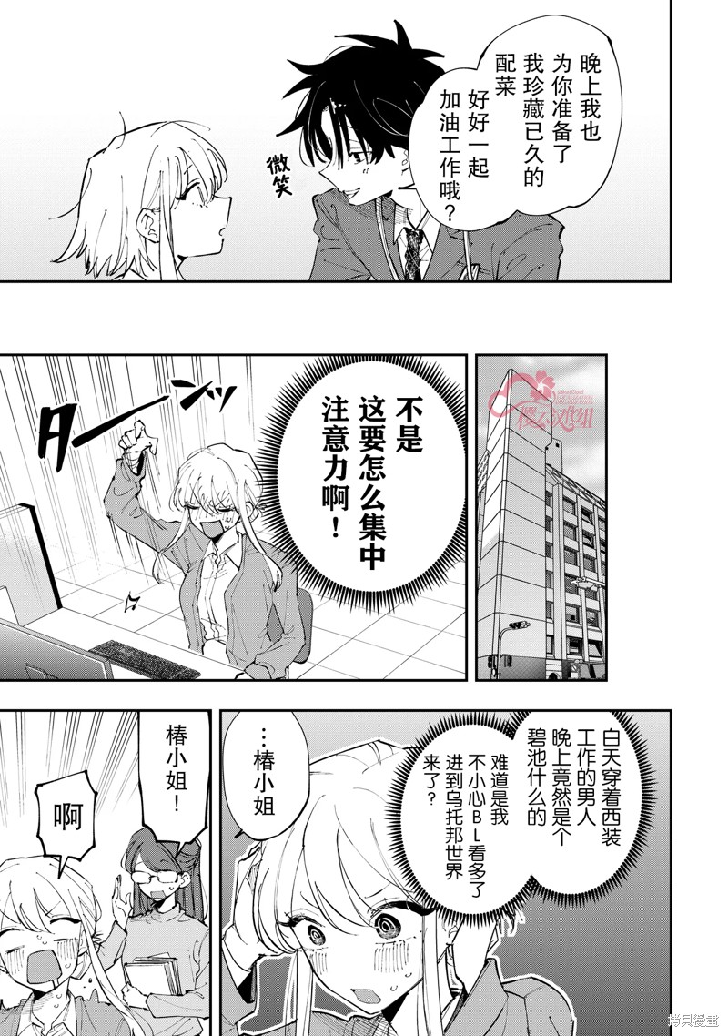 受不了青井的桃色故事！！第2.1话在线观看 - 第7张