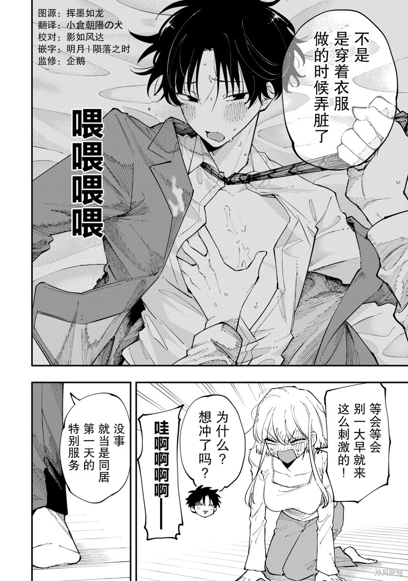受不了青井的桃色故事！！第2.1话在线观看 - 第6张