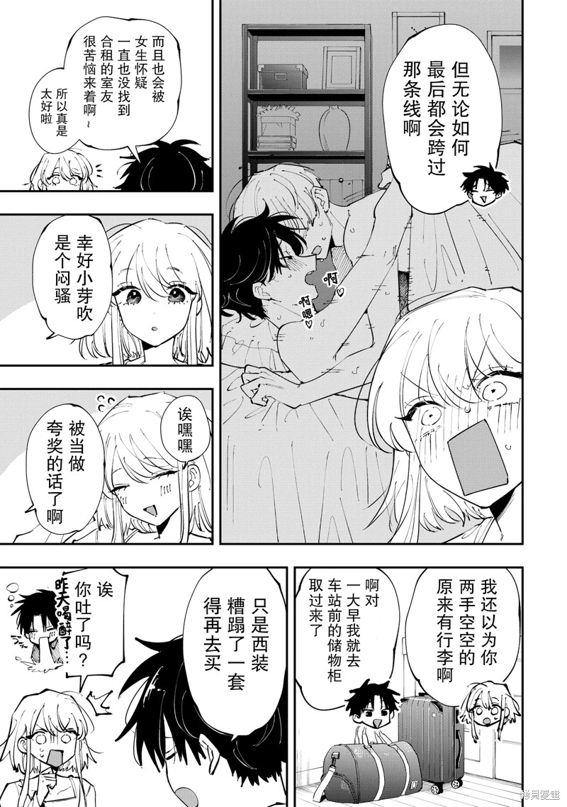 受不了青井的桃色故事！！第2.1话在线观看 - 第5张