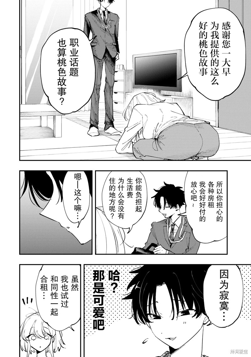 受不了青井的桃色故事！！第2.1话在线观看 - 第4张