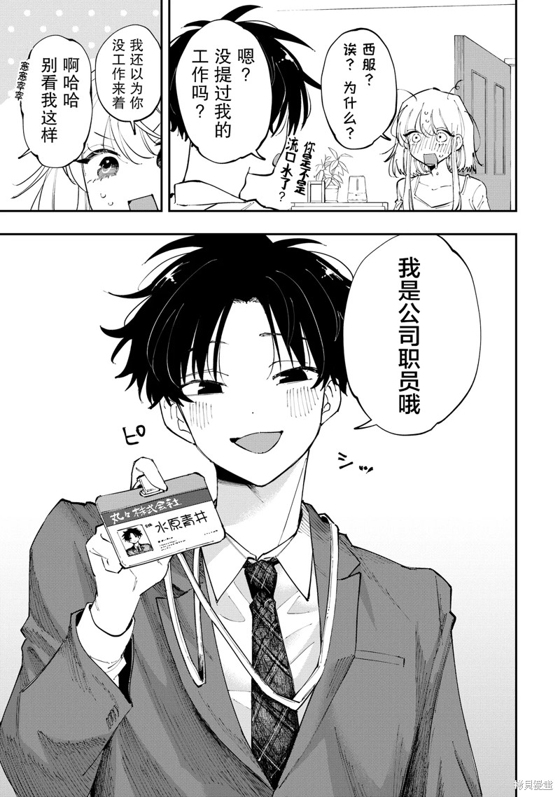 受不了青井的桃色故事！！第2.1话在线观看 - 第3张