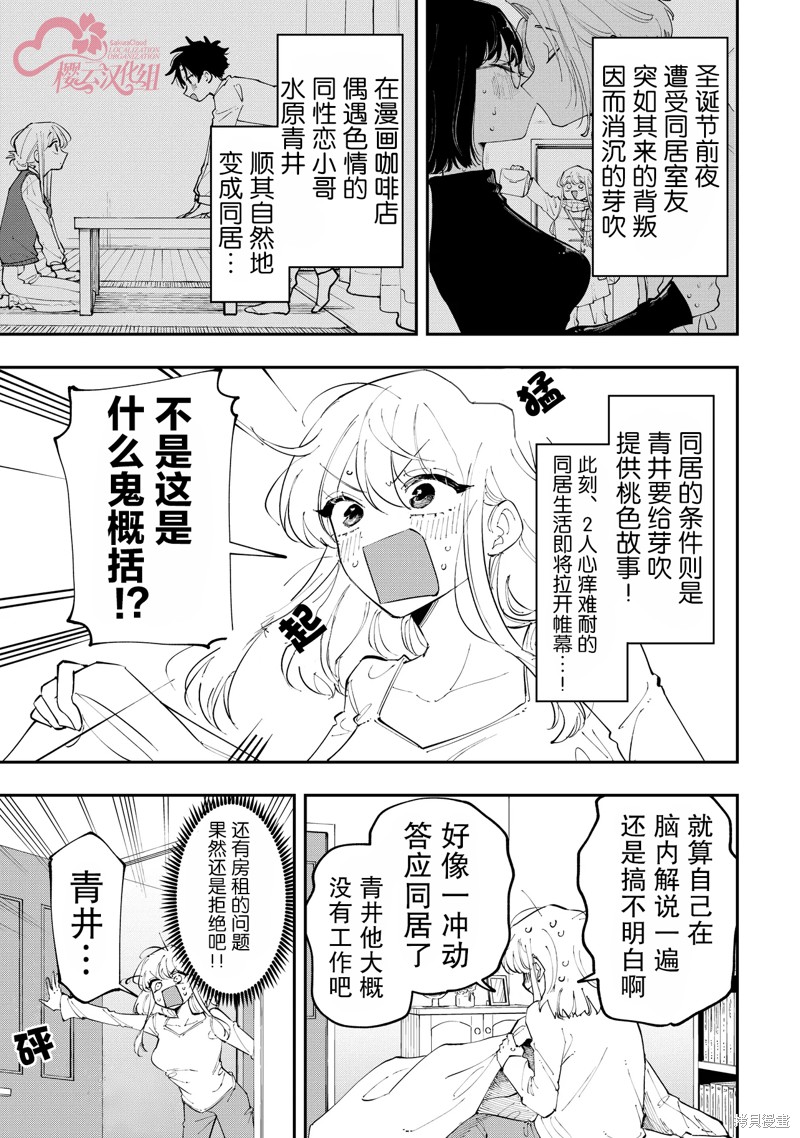 受不了青井的桃色故事！！第2.1话在线观看 - 第1张