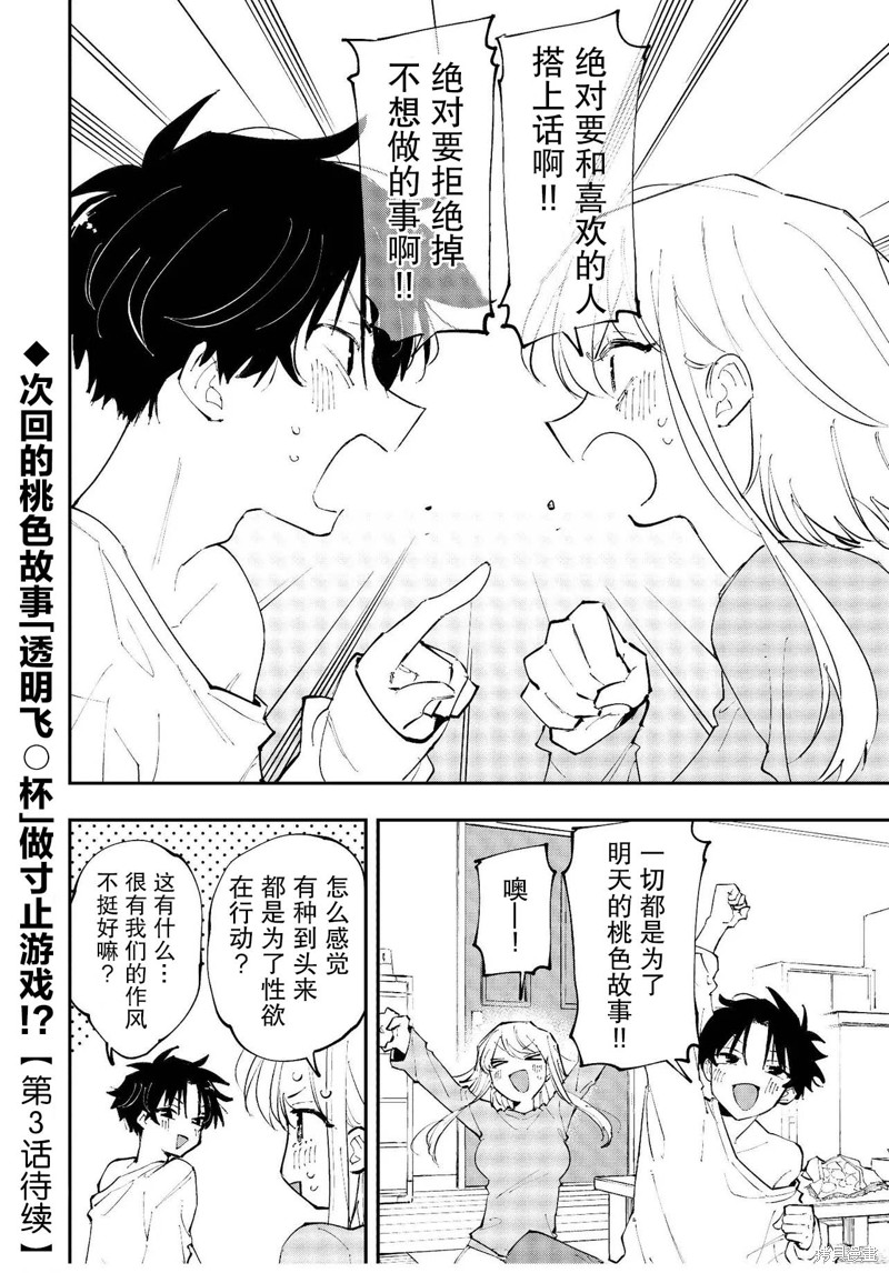 受不了青井的桃色故事！！第2.2话在线观看 - 第16张