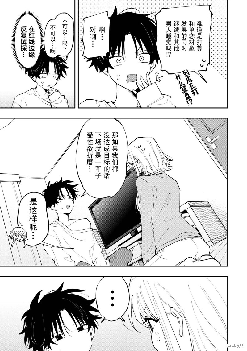 受不了青井的桃色故事！！第2.2话在线观看 - 第15张