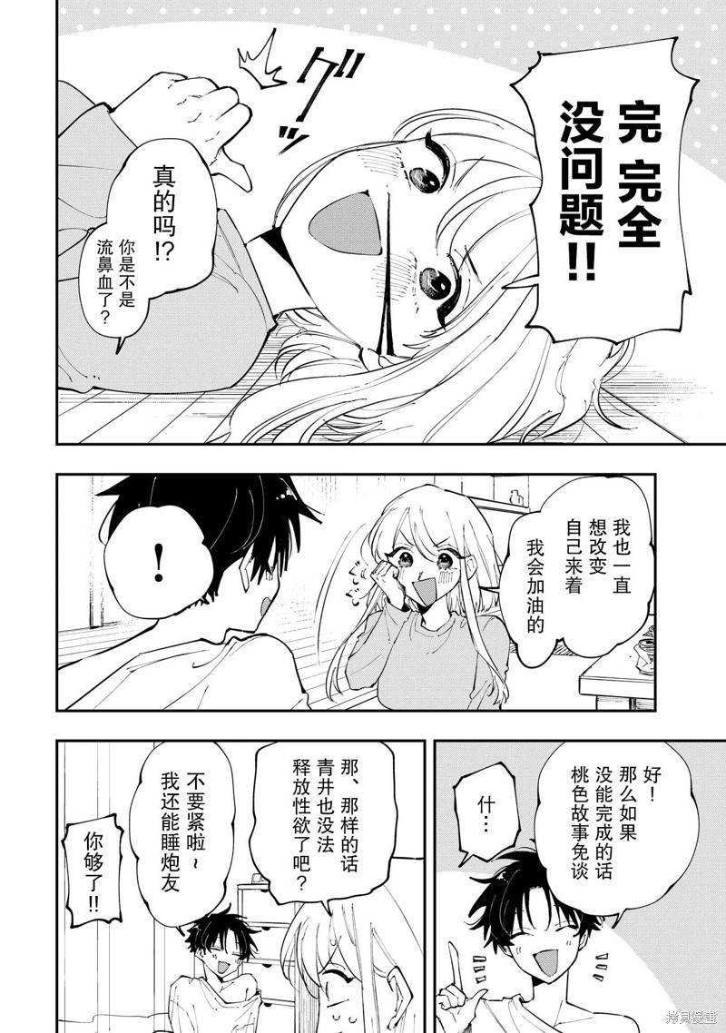 受不了青井的桃色故事！！第2.2话在线观看 - 第14张