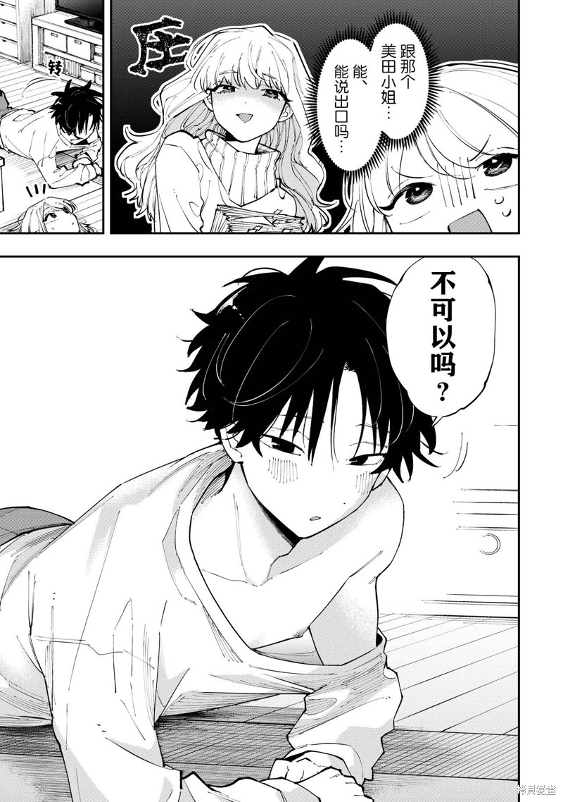 受不了青井的桃色故事！！第2.2话在线观看 - 第13张