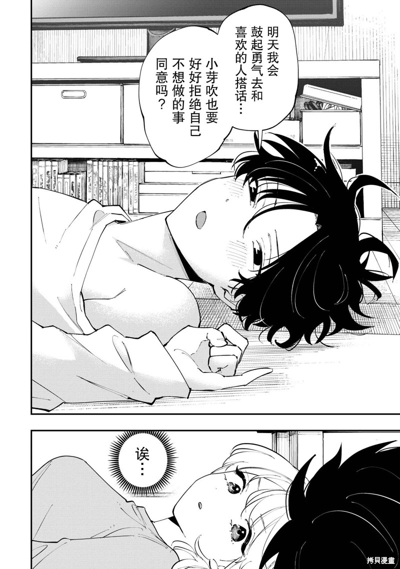 受不了青井的桃色故事！！第2.2话在线观看 - 第12张