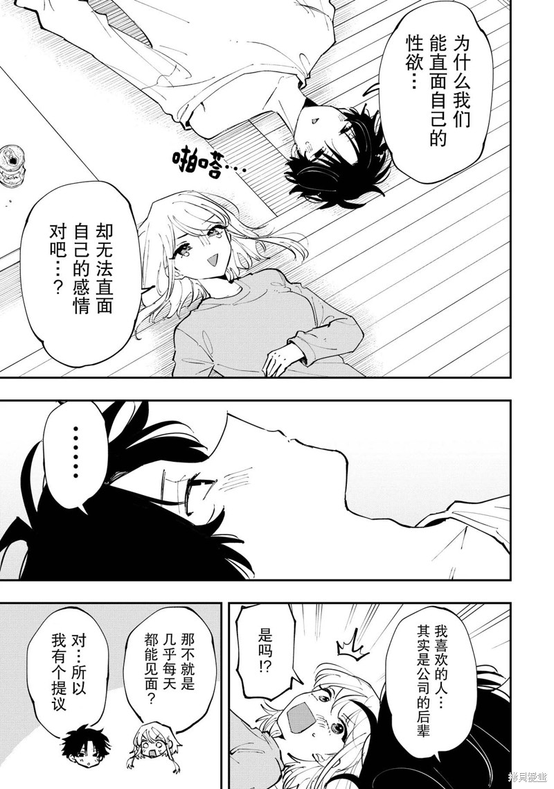 受不了青井的桃色故事！！第2.2话在线观看 - 第11张