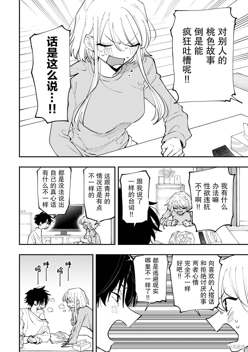 受不了青井的桃色故事！！第2.2话在线观看 - 第10张