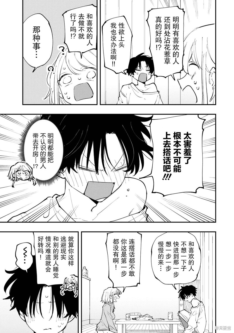 受不了青井的桃色故事！！第2.2话在线观看 - 第7张