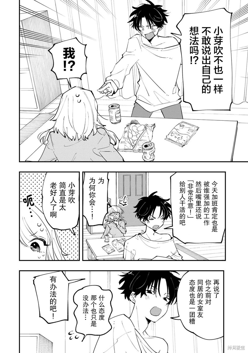 受不了青井的桃色故事！！第2.2话在线观看 - 第8张
