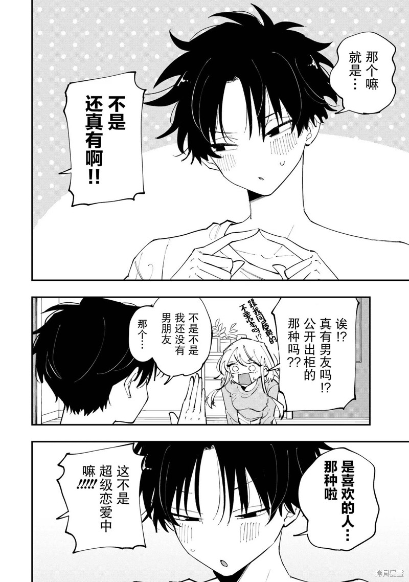 受不了青井的桃色故事！！第2.2话在线观看 - 第6张