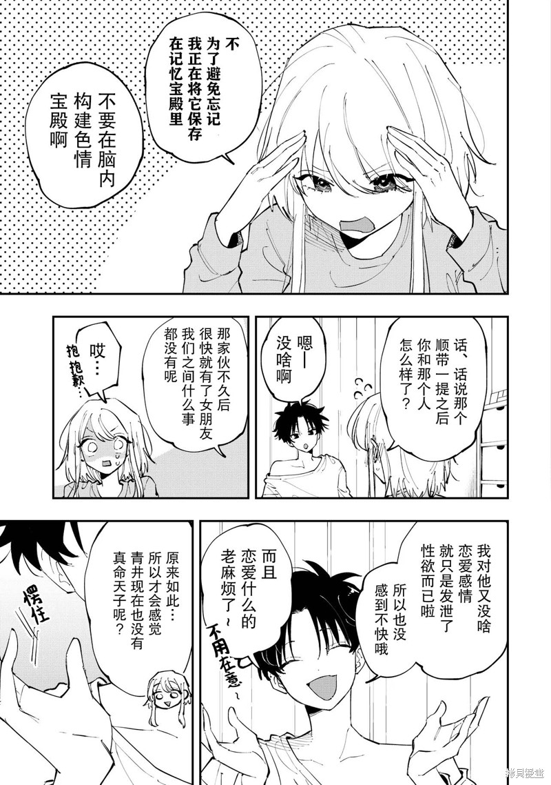 受不了青井的桃色故事！！第2.2话在线观看 - 第5张