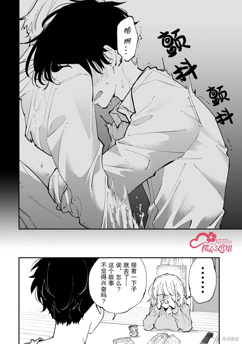受不了青井的桃色故事！！第2.2话在线观看 - 第4张