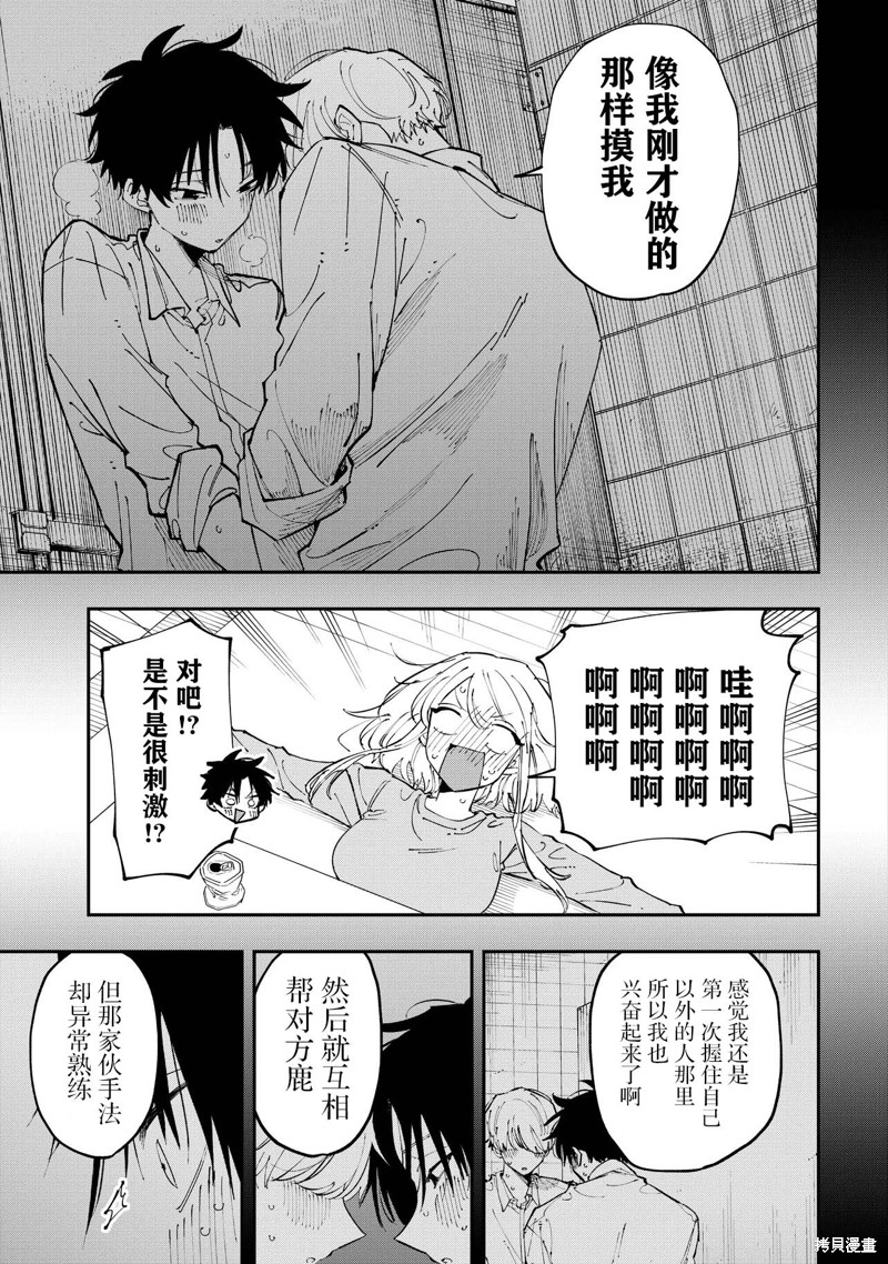 受不了青井的桃色故事！！第2.2话在线观看 - 第3张