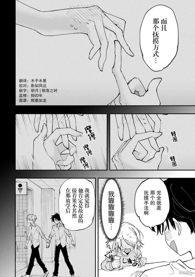 受不了青井的桃色故事！！第2.2话在线观看 - 第2张