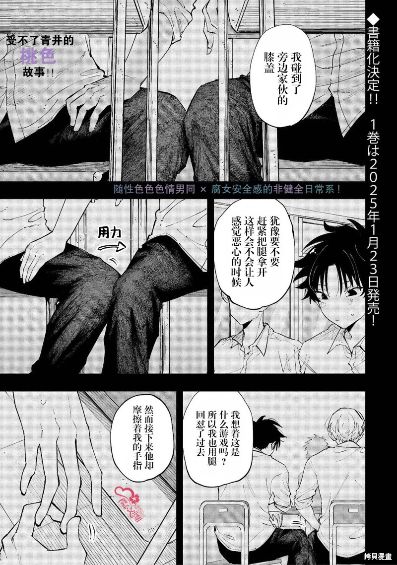 受不了青井的桃色故事！！第2.2话在线观看 - 第1张