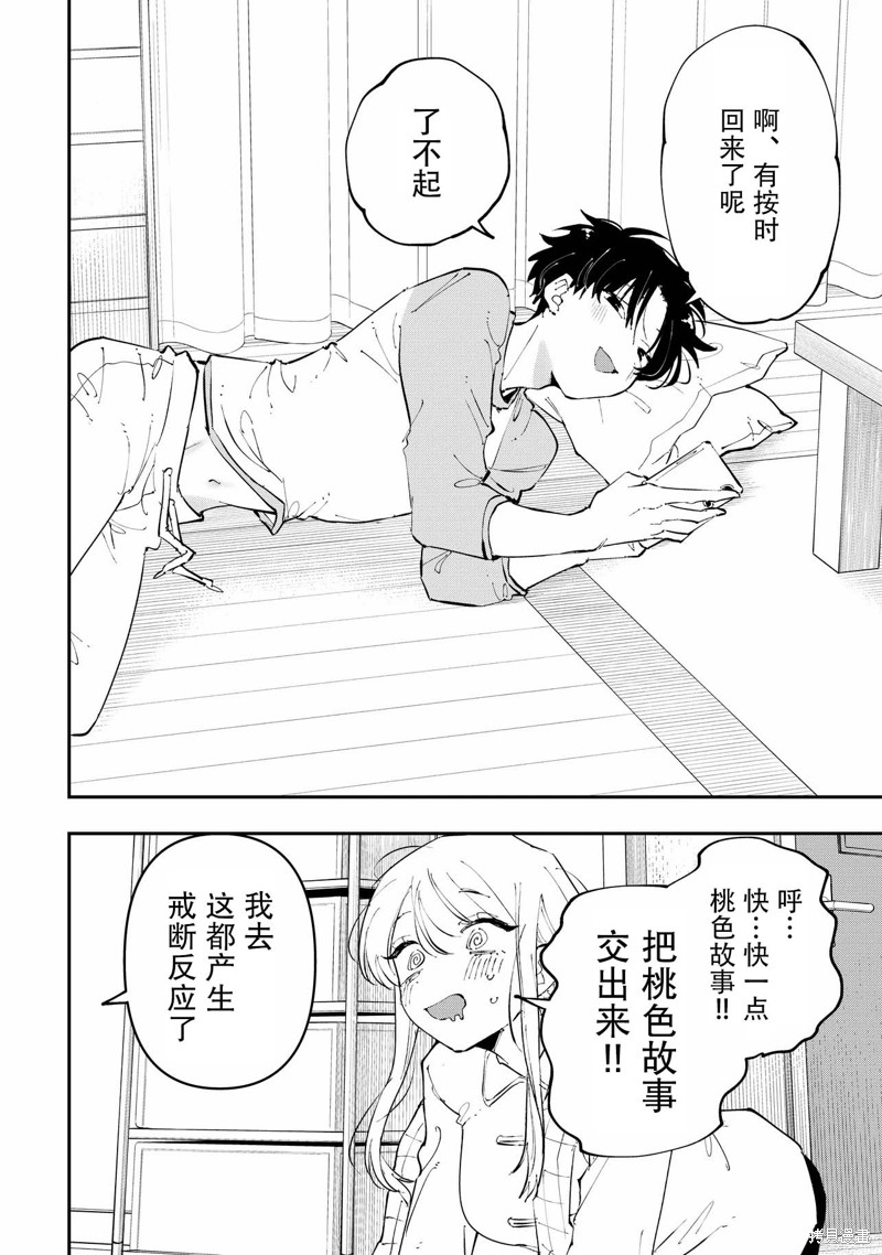 受不了青井的桃色故事！！第3.1话在线观看 - 第14张