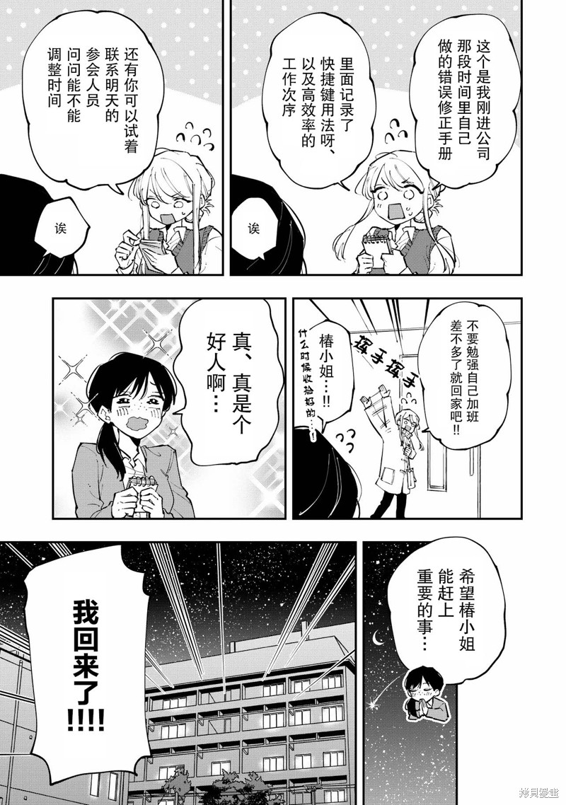 受不了青井的桃色故事！！第3.1话在线观看 - 第13张
