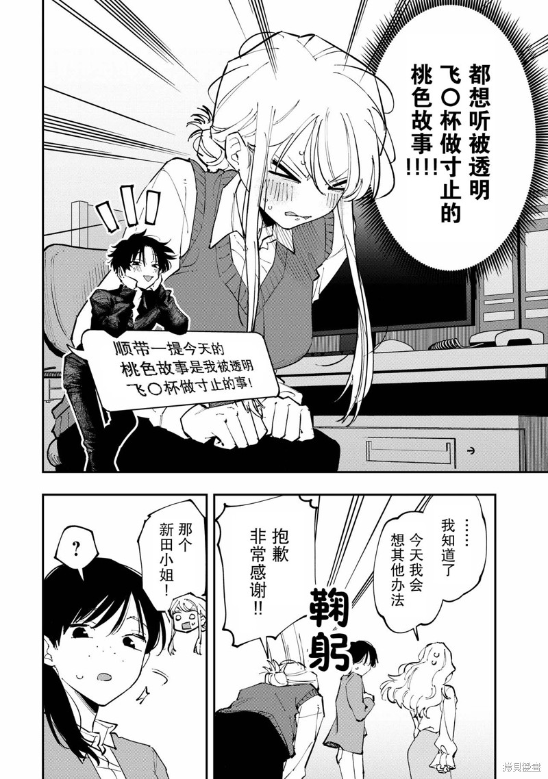 受不了青井的桃色故事！！第3.1话在线观看 - 第12张