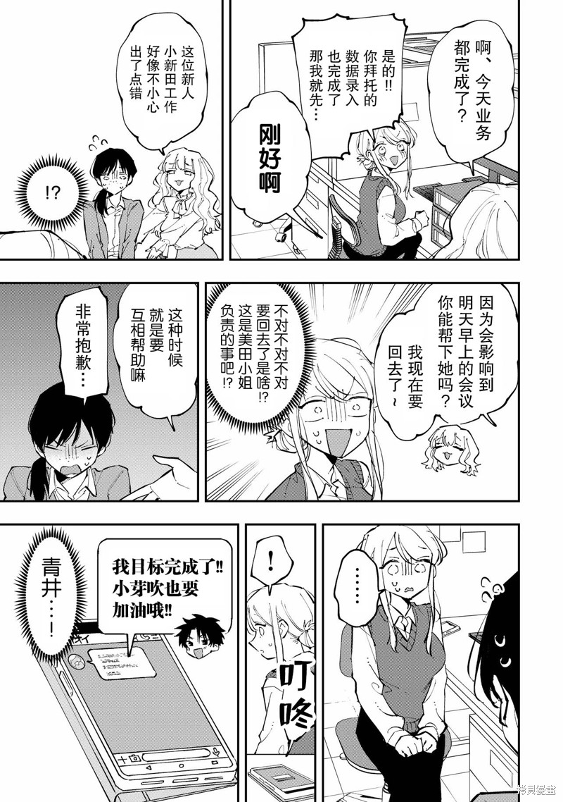 受不了青井的桃色故事！！第3.1话在线观看 - 第9张