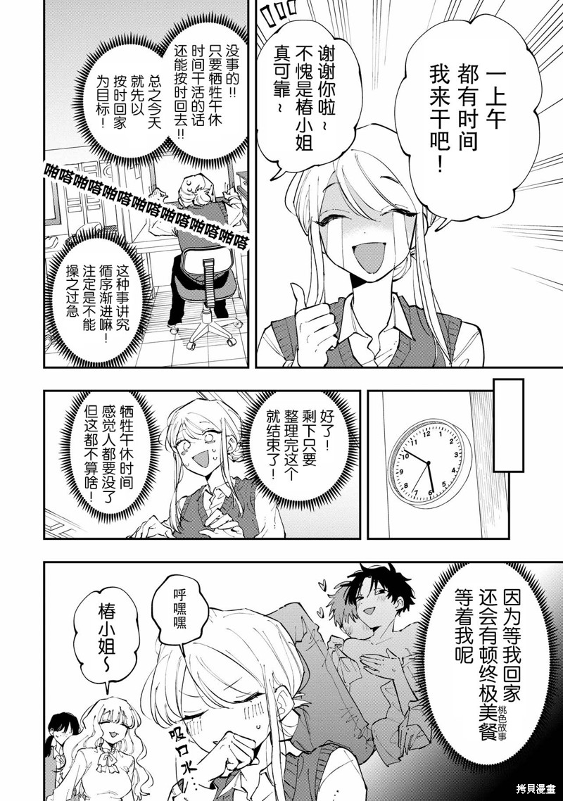 受不了青井的桃色故事！！第3.1话在线观看 - 第8张