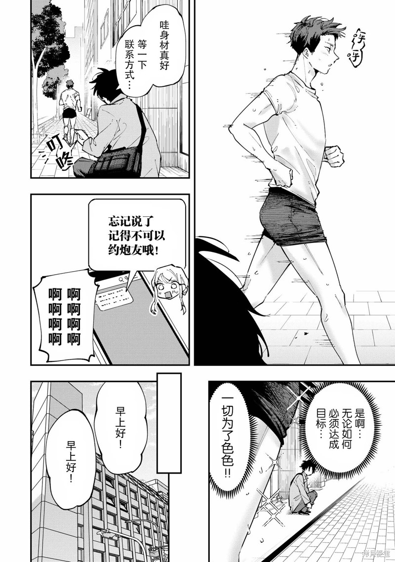 受不了青井的桃色故事！！第3.1话在线观看 - 第6张