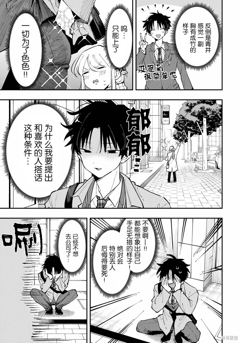 受不了青井的桃色故事！！第3.1话在线观看 - 第5张