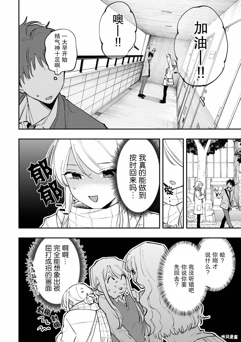受不了青井的桃色故事！！第3.1话在线观看 - 第4张