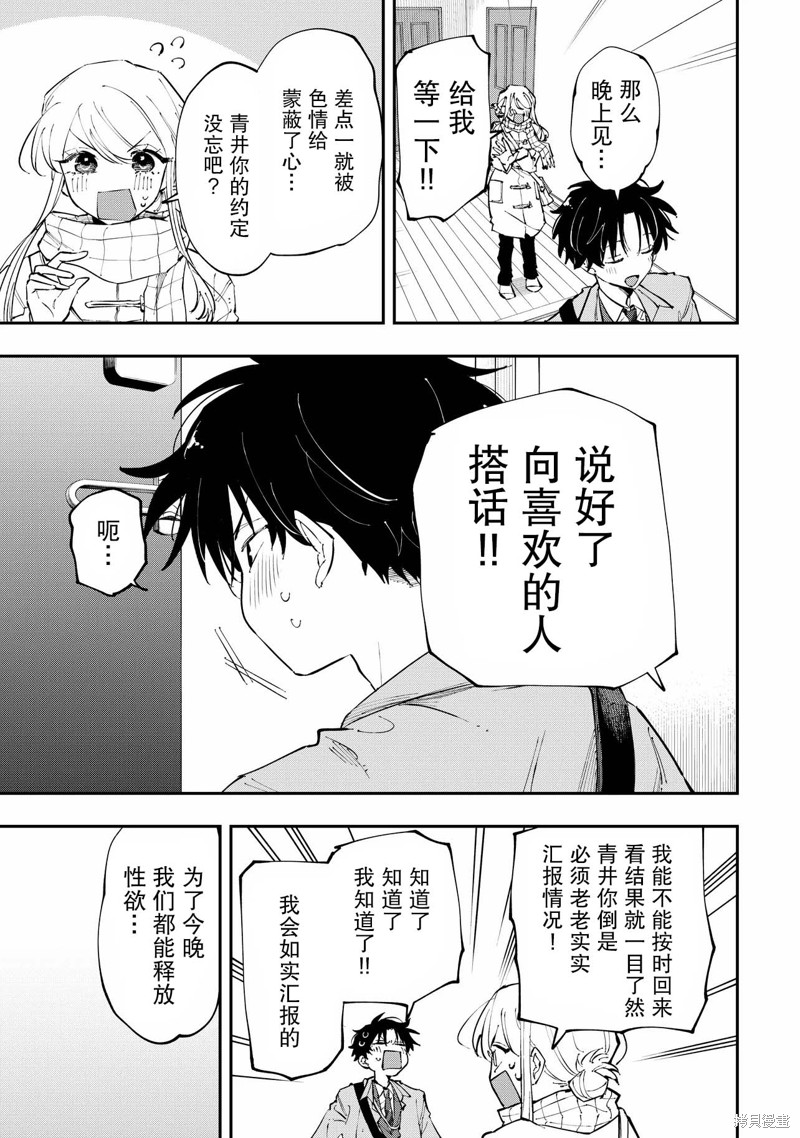 受不了青井的桃色故事！！第3.1话在线观看 - 第3张