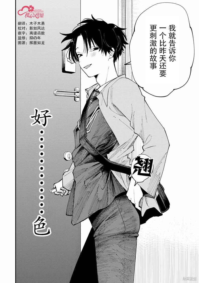 受不了青井的桃色故事！！第3.1话在线观看 - 第2张
