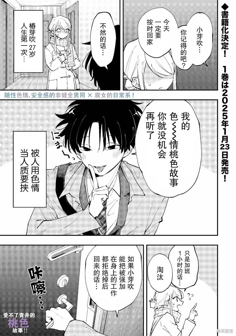 受不了青井的桃色故事！！第3.1话在线观看 - 第1张