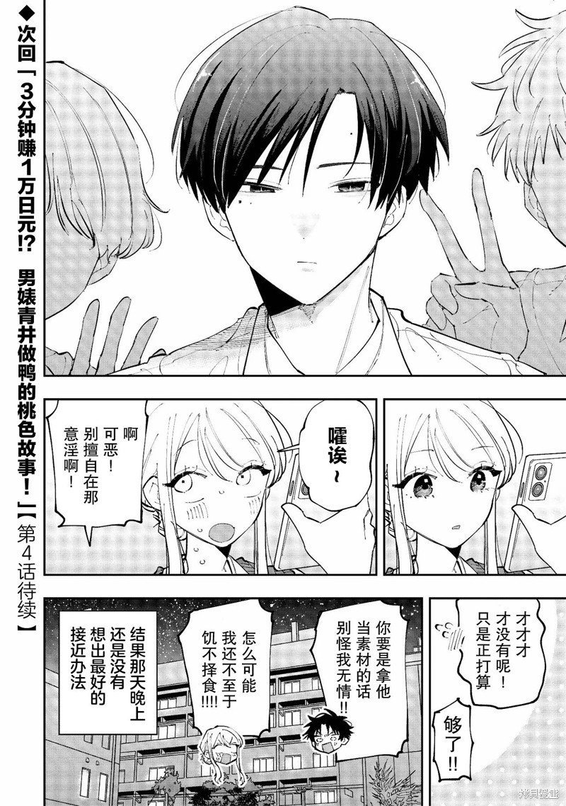 受不了青井的桃色故事！！第3.2话在线观看 - 第16张