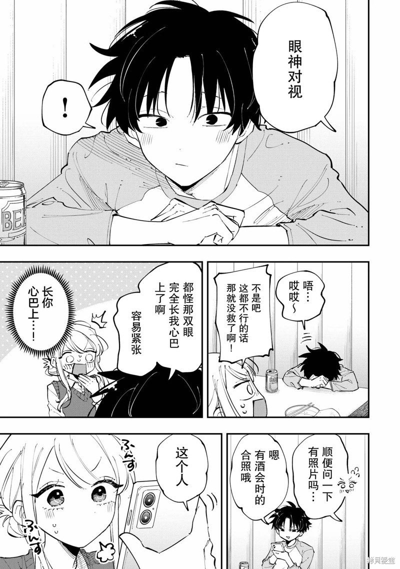 受不了青井的桃色故事！！第3.2话在线观看 - 第15张