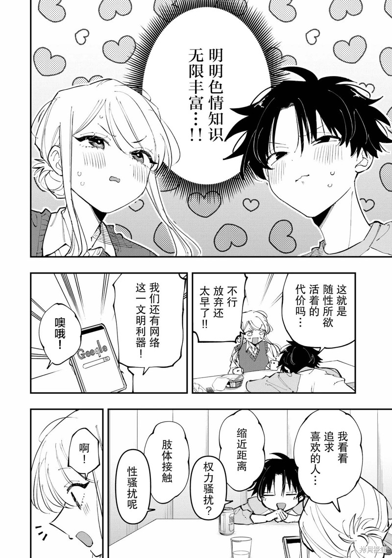 受不了青井的桃色故事！！第3.2话在线观看 - 第14张