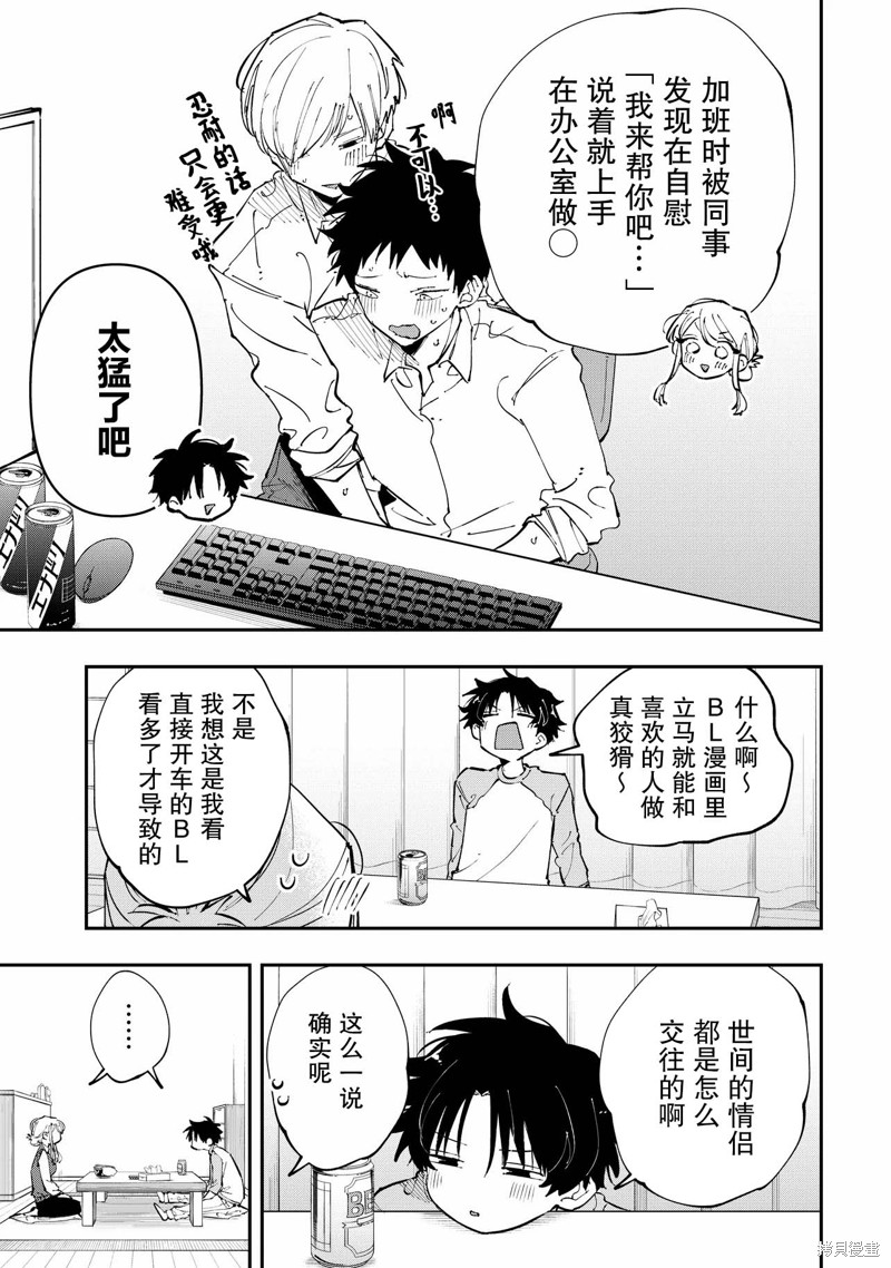 受不了青井的桃色故事！！第3.2话在线观看 - 第13张