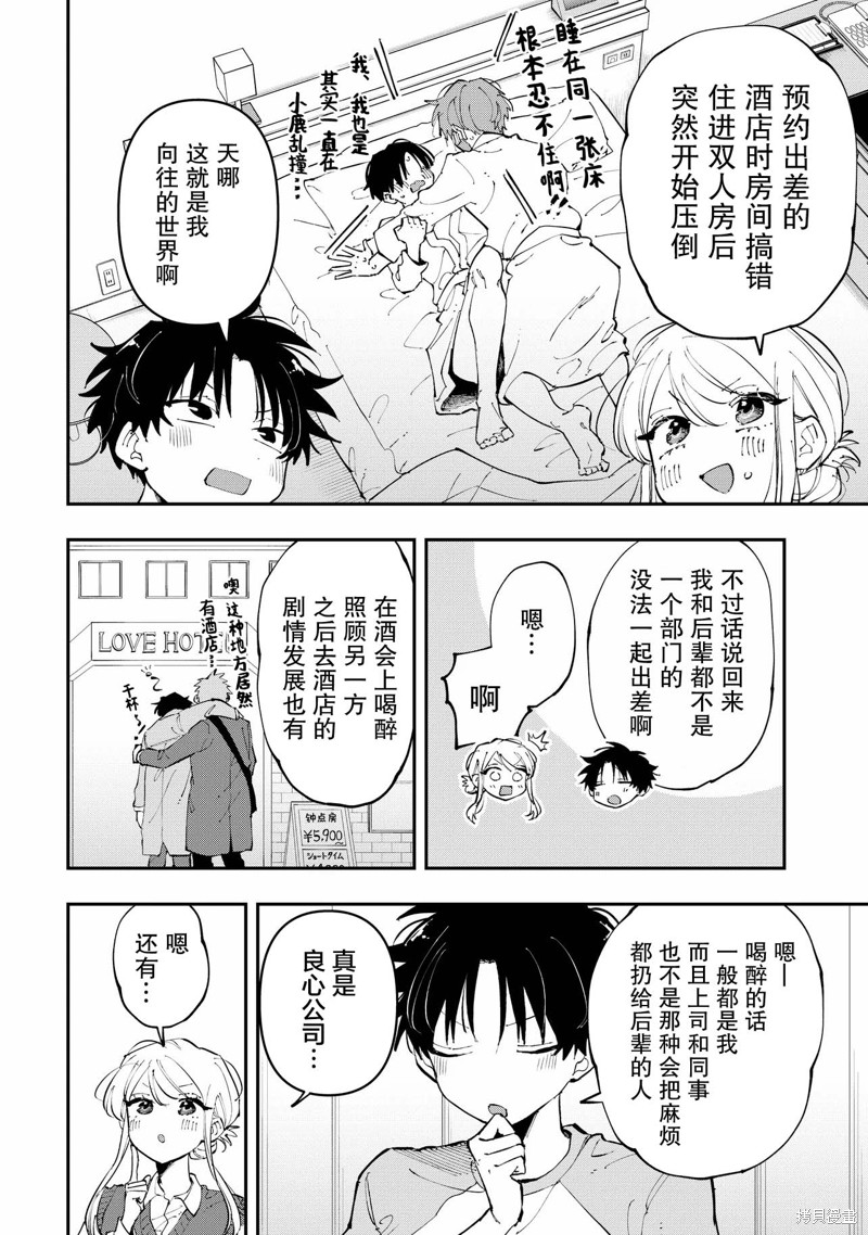受不了青井的桃色故事！！第3.2话在线观看 - 第12张
