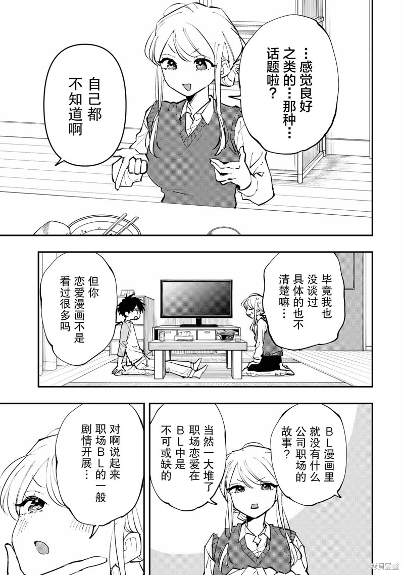 受不了青井的桃色故事！！第3.2话在线观看 - 第11张
