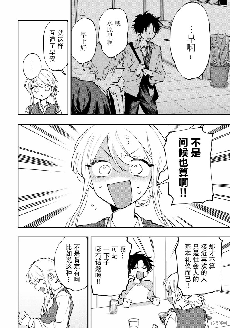 受不了青井的桃色故事！！第3.2话在线观看 - 第10张