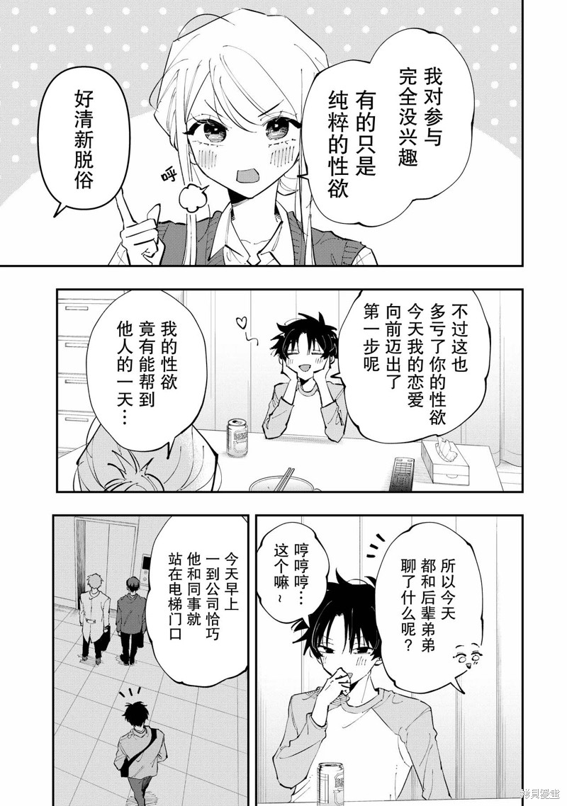 受不了青井的桃色故事！！第3.2话在线观看 - 第9张