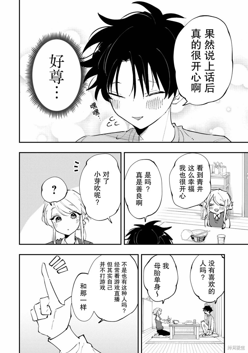 受不了青井的桃色故事！！第3.2话在线观看 - 第8张