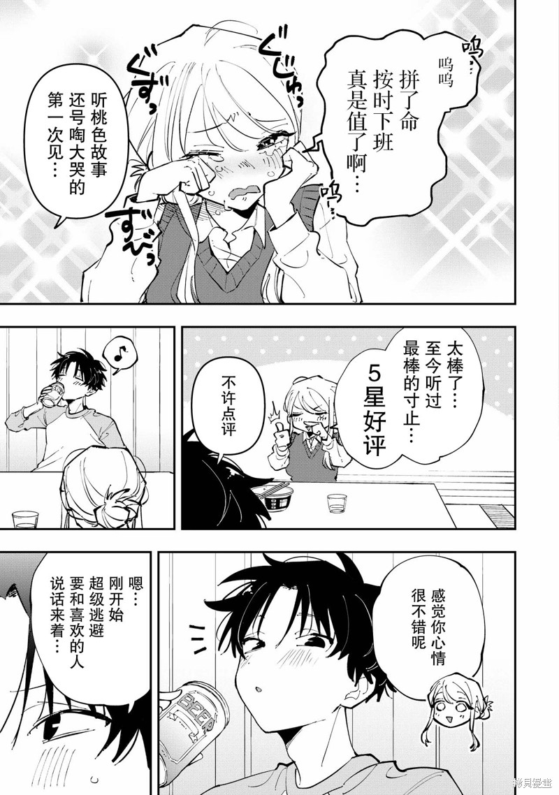 受不了青井的桃色故事！！第3.2话在线观看 - 第7张
